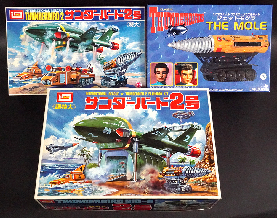 IMAI サンダーバード〈超特大〉+ サンダーバード〈特大〉+ アオシマ　ジェットモグラ　3点セット