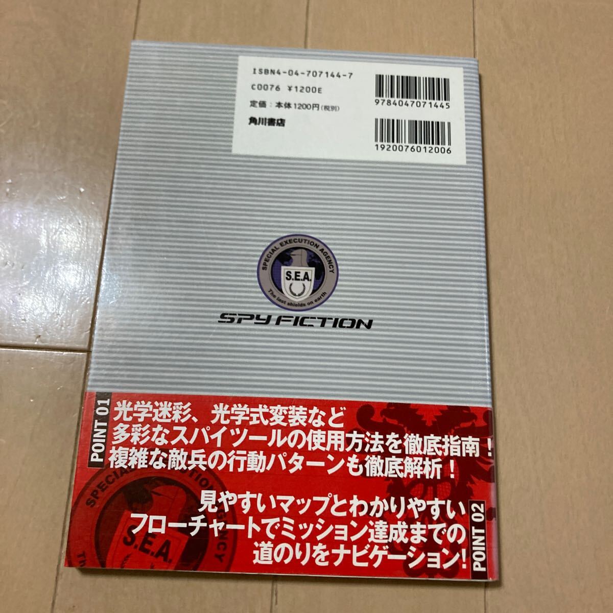 スパイフィクション 最速ミッションガイド 中古品 即決 送料込み 背表紙色褪せあります。_画像2