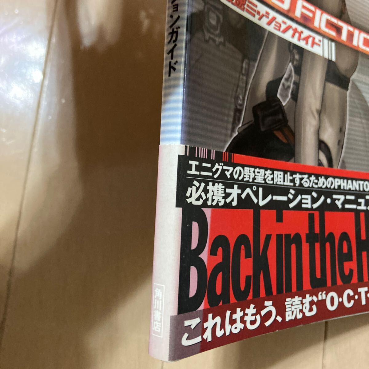 スパイフィクション 最速ミッションガイド 中古品 即決 送料込み 背表紙色褪せあります。_画像4