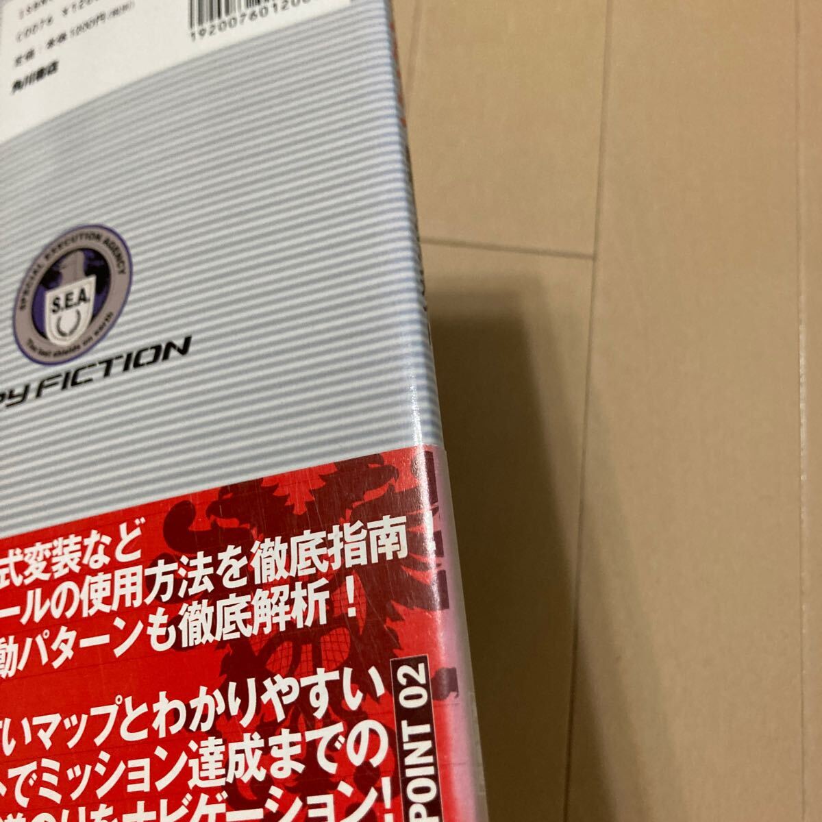 スパイフィクション 最速ミッションガイド 中古品 即決 送料込み 背表紙色褪せあります。_画像5