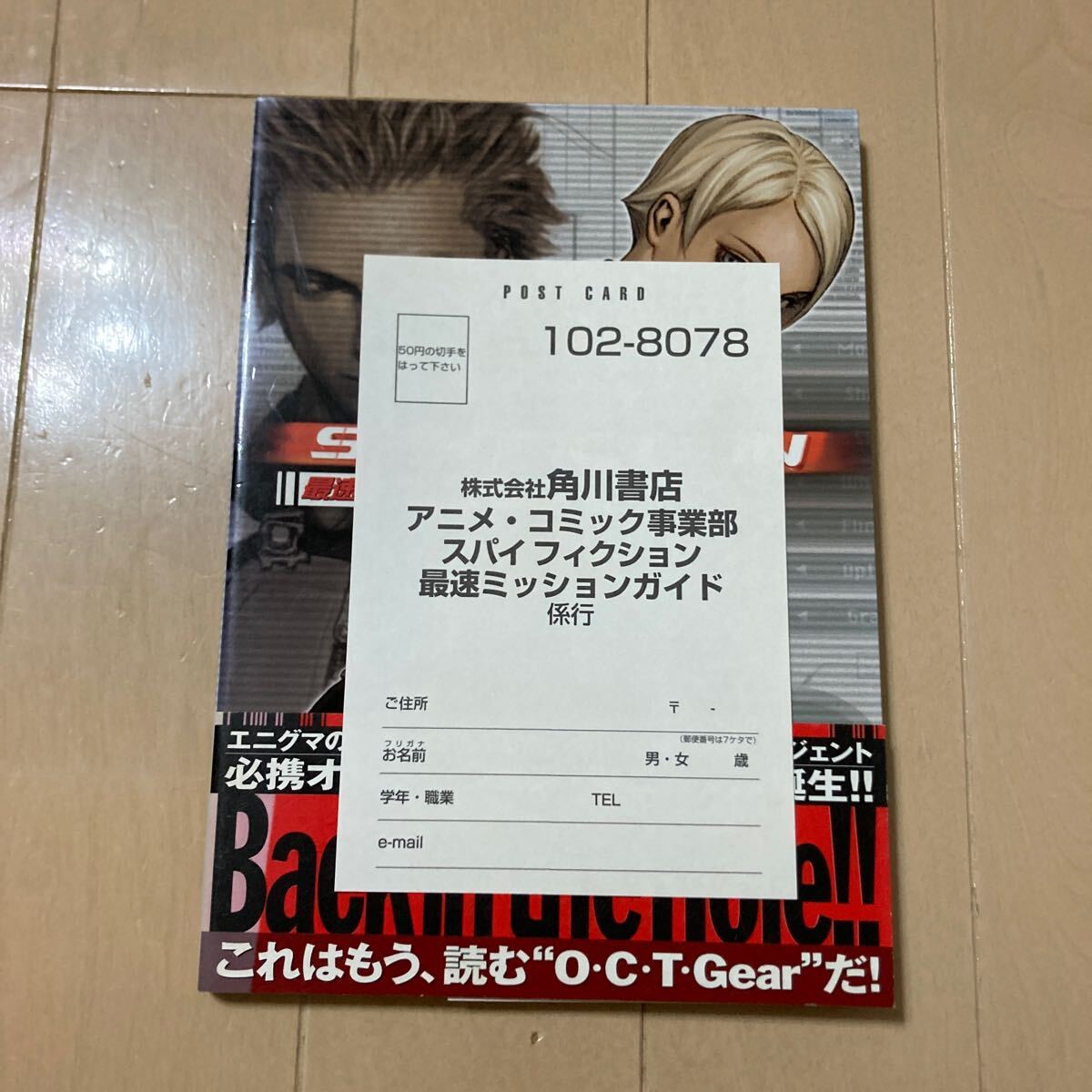 スパイフィクション 最速ミッションガイド 中古品 即決 送料込み 背表紙色褪せあります。_画像6