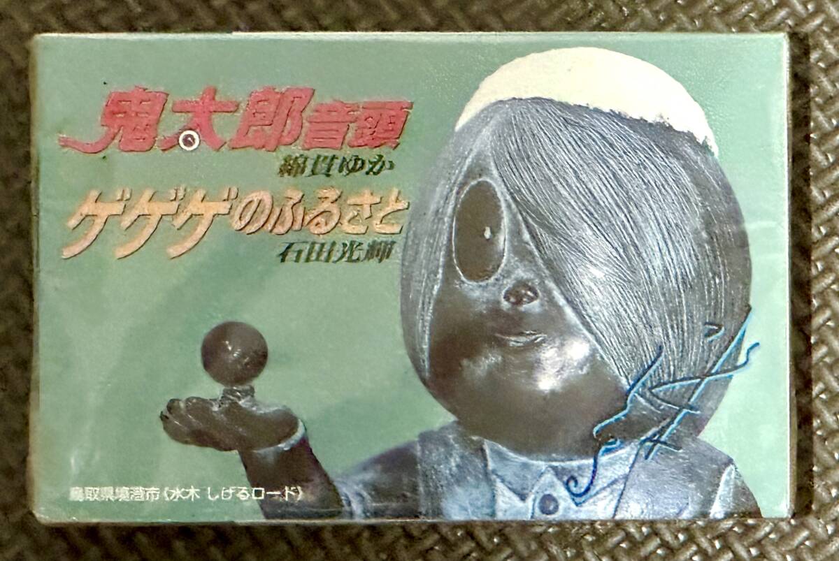 鬼太郎音頭 ゲゲゲのふるさと 水木しげるロード (境港市観光協会) PRC-1330 カセットテープ ビンテージ 1996年 当時物 新品未使用未開封品