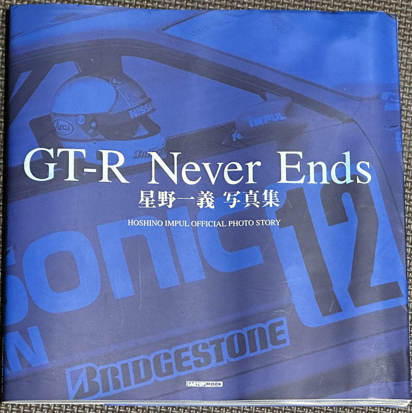IMPUL HOSHINO RACING 星野一義 写真集「 直筆サイン入り 」GT-R Never Ends 2003年 1月1日発行版