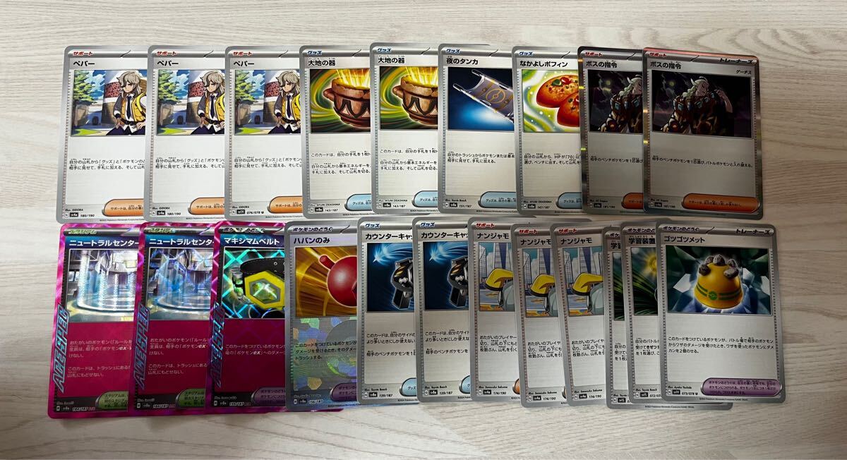 相場4500円　ペパー　大地の器　夜のタンカ　なかよしポフィン　ボスの指令　ポケモンカード　まとめ売り　ポケモンセンター　任天堂