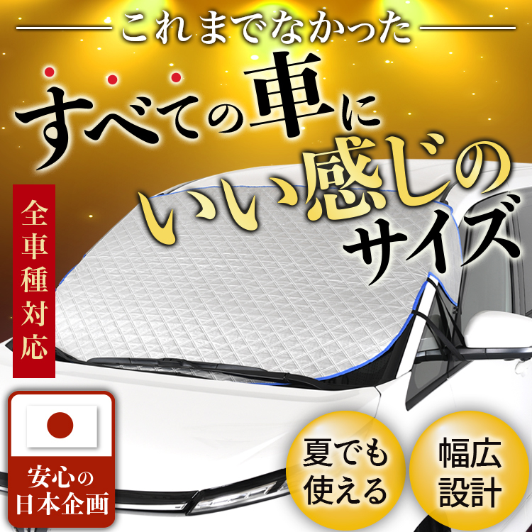 新発売 フロント ガラス 凍結防止 カバー シート フロント サンシェード 日除け 雪 霜 SUV 軽自動車 普通車 ミニバン 01_画像2
