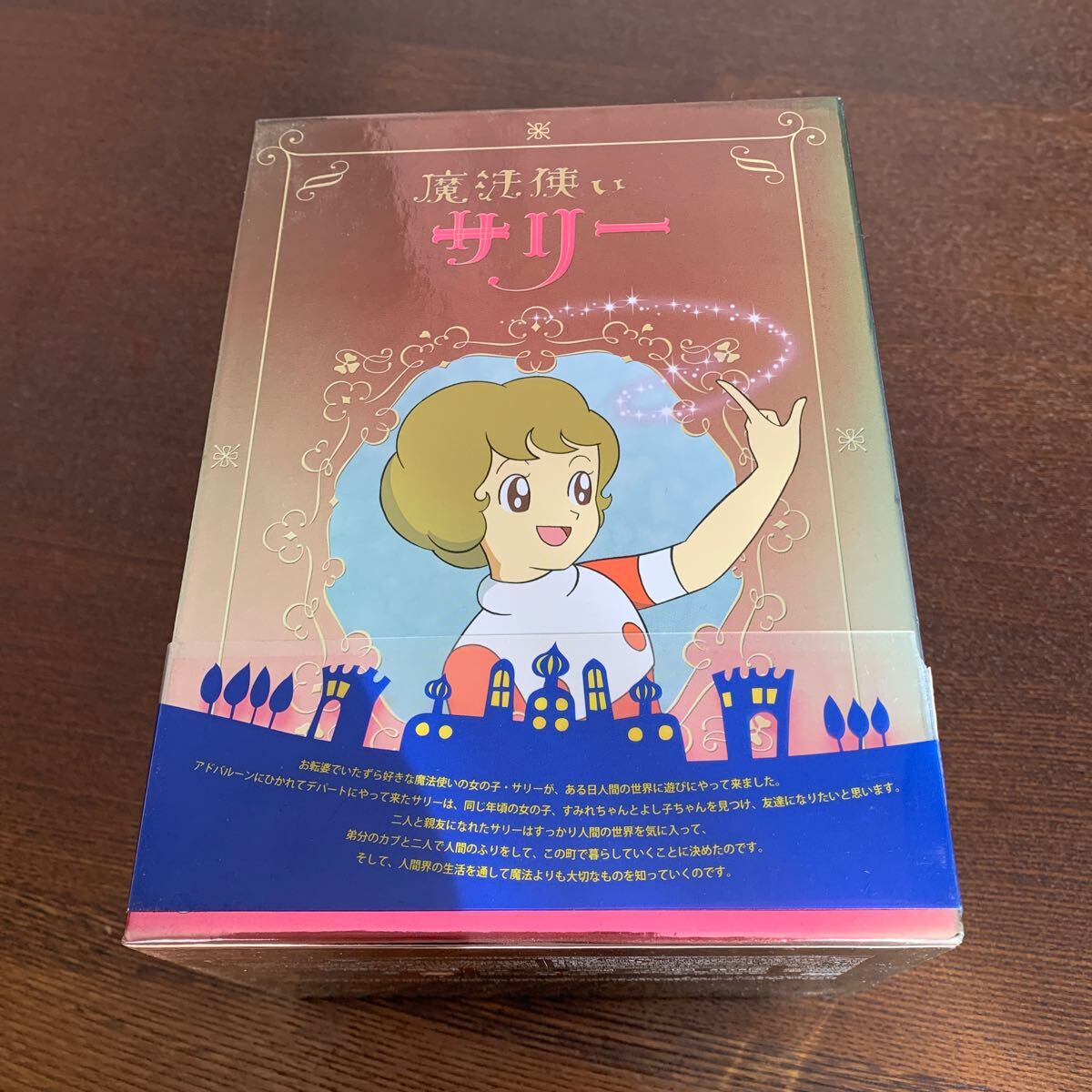 1000円〜 DVD『魔法使いサリー』 DVD-BOX 東映アニメーション 1000円〜 DVD『魔法使いサリー』 DVD-BOX 東映アニメーション