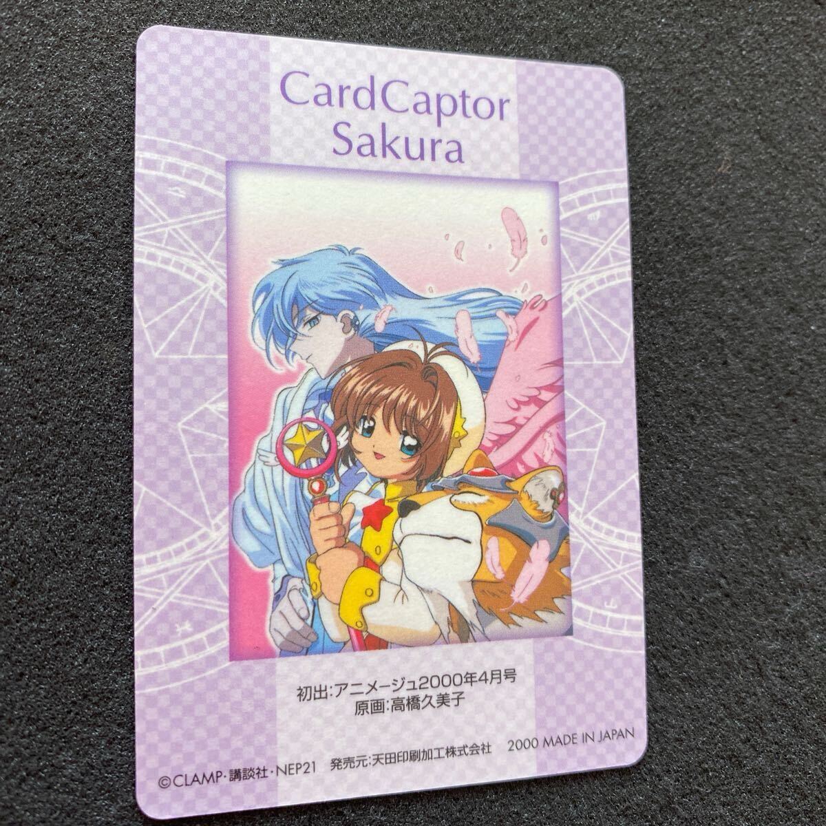 カードキャプターさくら カードダス アマダ PPカード パート4 No カードキャプターさくら カードダス アマダ PPカード パート4 No