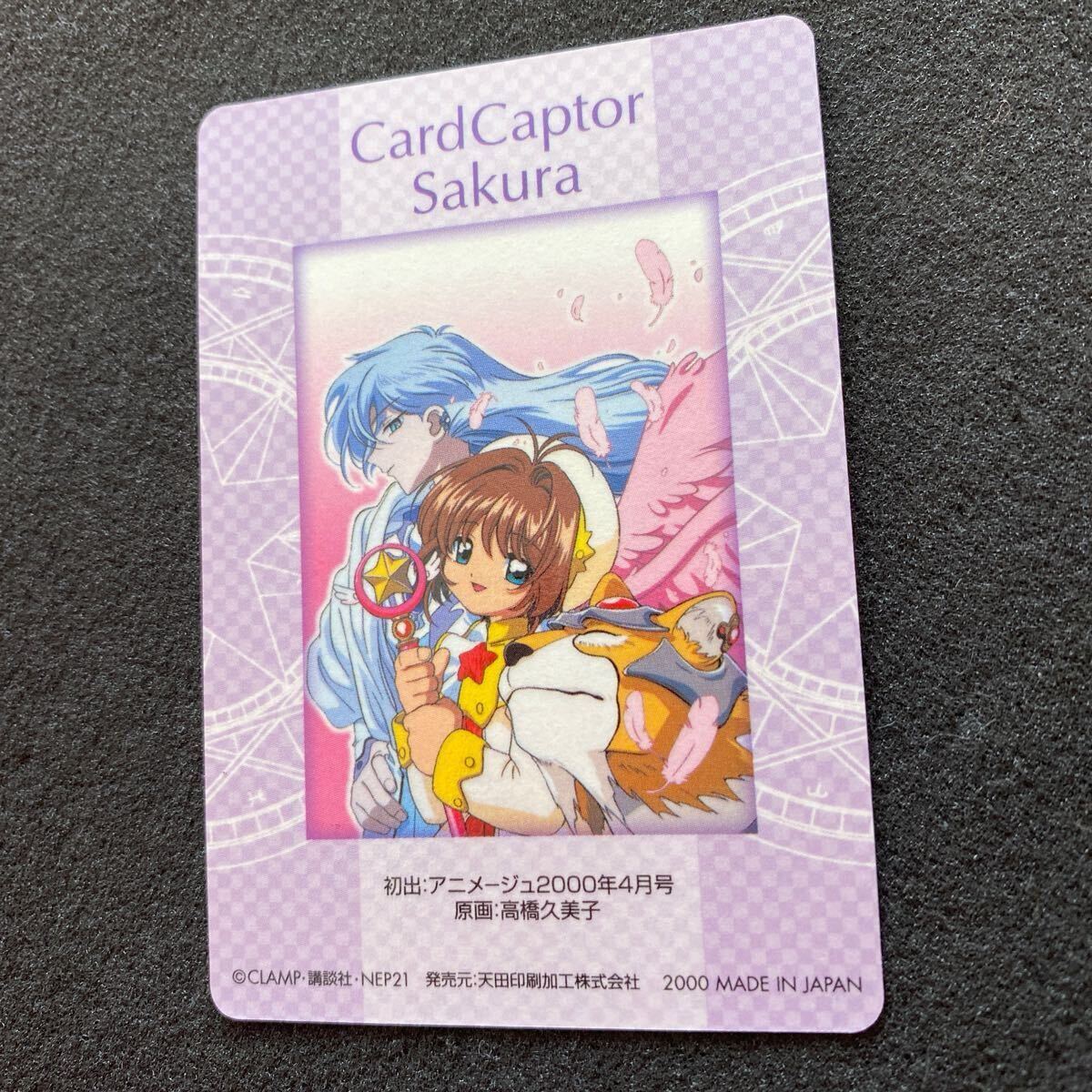 カードキャプターさくら カードダス アマダ PPカード パート4 No カードキャプターさくら カードダス アマダ PPカード パート4 No