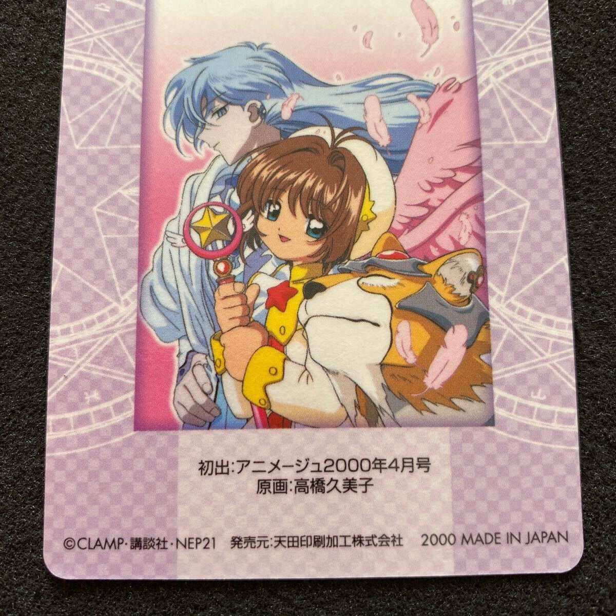 カードキャプターさくら カードダス アマダ PPカード パート4 No カードキャプターさくら カードダス アマダ PPカード パート4 No