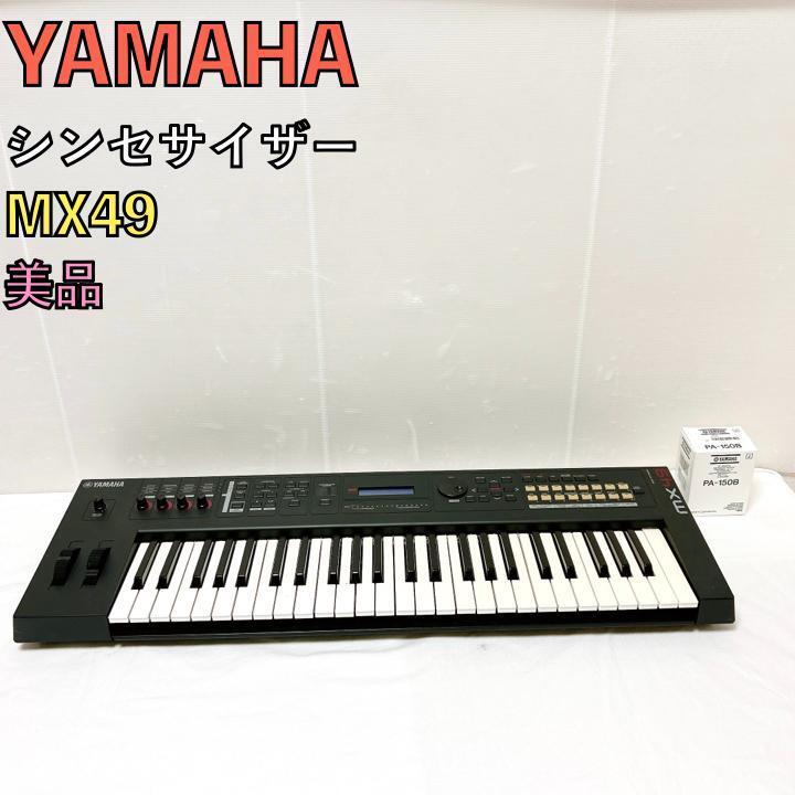 YAMAHA ヤマハ シンセサイザー MX49 MIDI DTM 電子