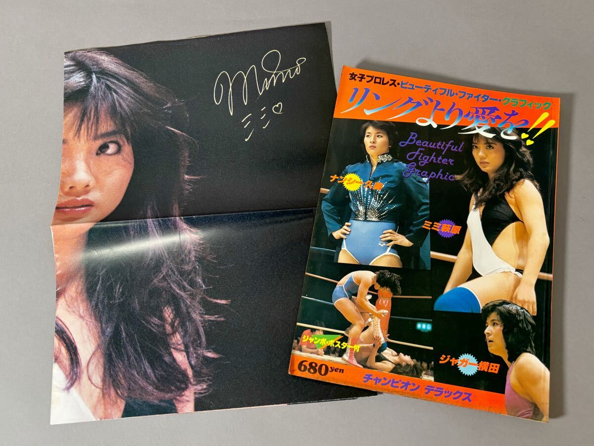 チャンピオンデラックス 女子プロレス ビューティフルファイター チャンピオンデラックス 女子プロレス ビューティフルファイター