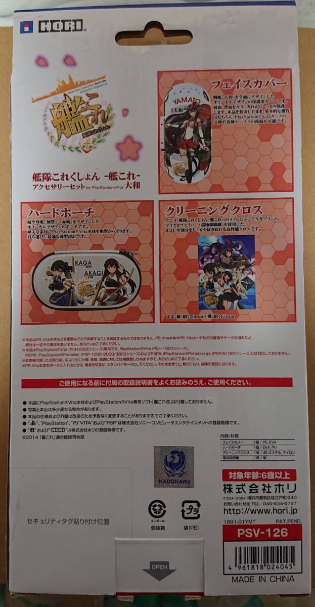 艦隊これくしょん -艦これ- アクセサリーセット for PlayStation