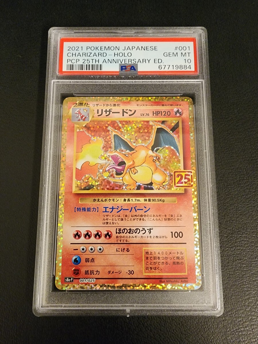高質で安価 1円~【PSA10】 極美品 25th リザードン ポケモンカード シングルカード
