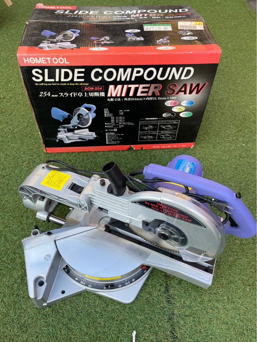 HOMETOOL 254mmスライド卓上切断機 SCM-254 【0144K】