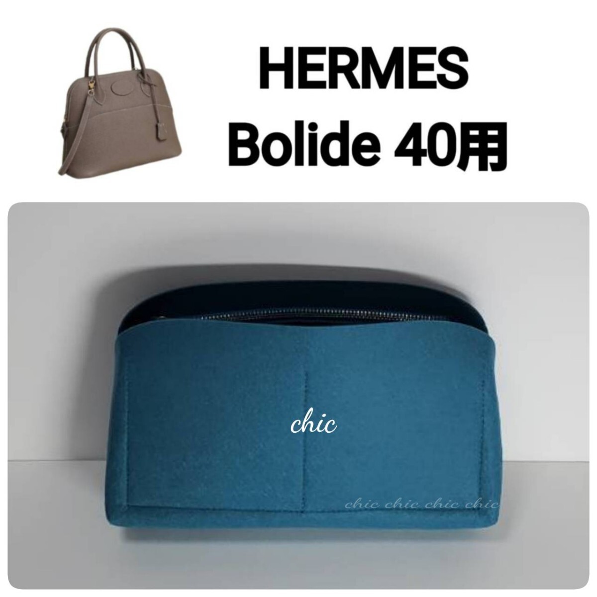 バッグインバッグ【ボリード40用】シーグリン色 ブルー系★内縫い S金具【Bolide40用】インナーバッグ