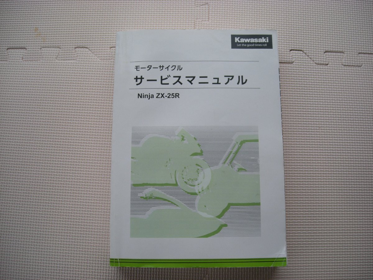 映画まとめ売り ③ カワサキ ZX-25R サービスマニュアル 国内版-お取寄せ