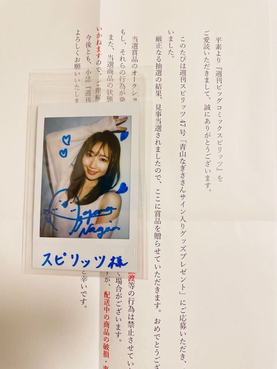 最新】青山なぎさ ビッグコミックスピリッツ 2024年47号 抽プレ 最新】青山なぎさ ビッグコミックスピリッツ 2024年47号 抽プレ
