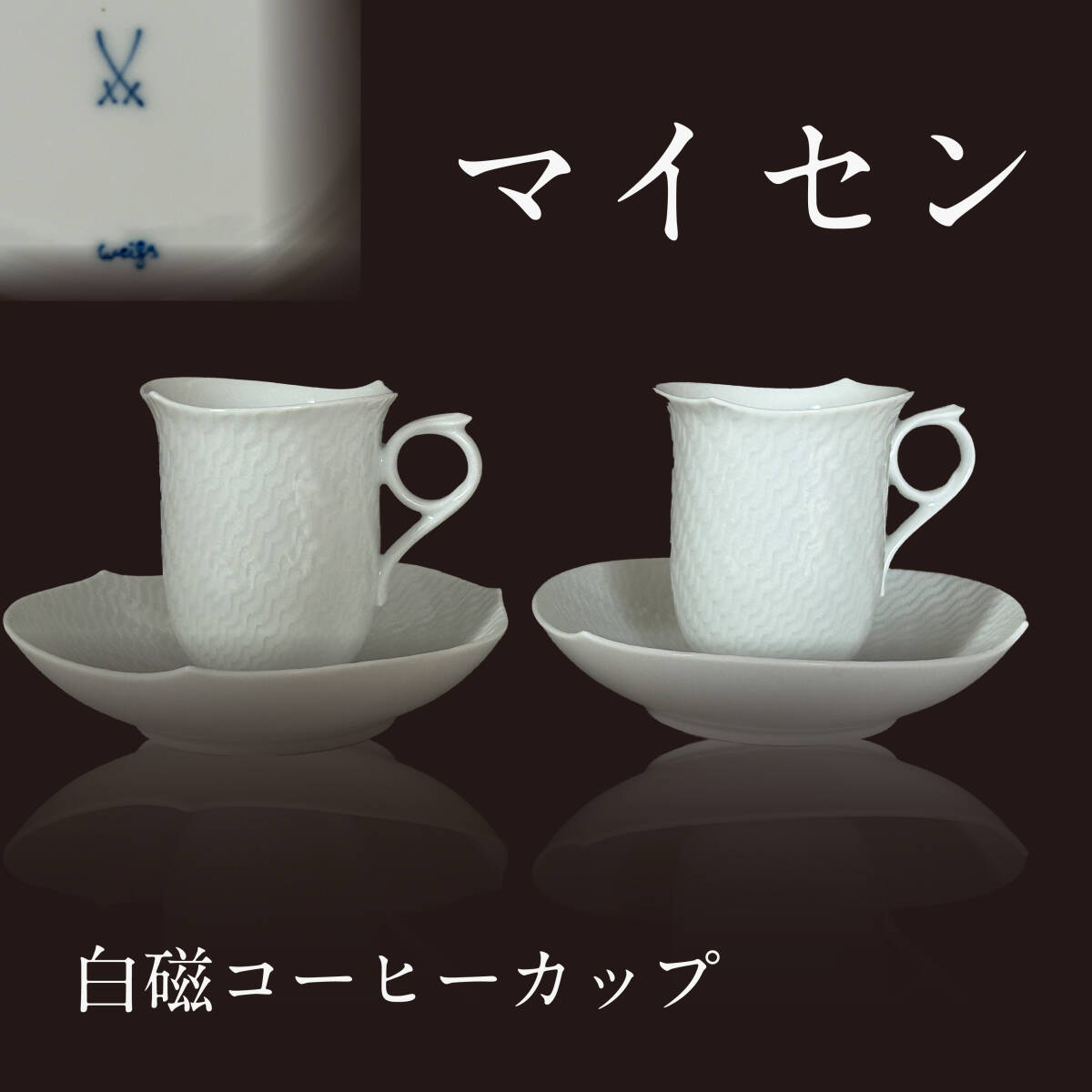 7703004-1【Meissen】マイセン/Bフォーム/グランツゴールド/宮廷 7703004-1【Meissen】マイセン/Bフォーム/グランツゴールド/宮廷