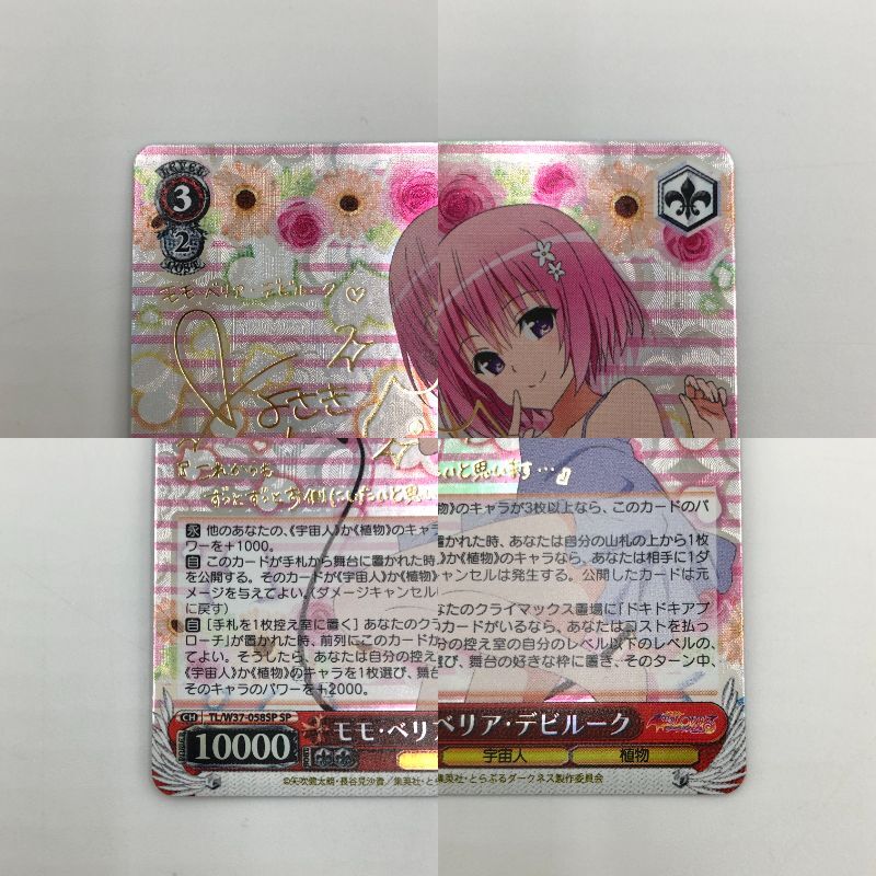 IWA 【中古品】 【キズ有】TL/W37-058SP[SP]：(ホロ)モモ・ベリア・デビルーク(豊崎愛生金箔押しサイン入り) 〈069-250113-NS-2-IWA〉