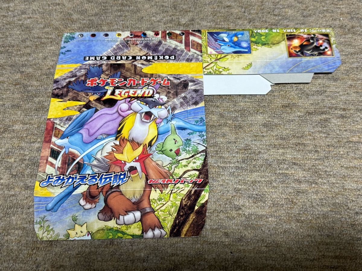 ポケモンカードゲームLEGEND 拡張パック よみがえる伝説 空き箱 ポケモンカードゲームLEGEND 拡張パック よみがえる伝説 空き箱