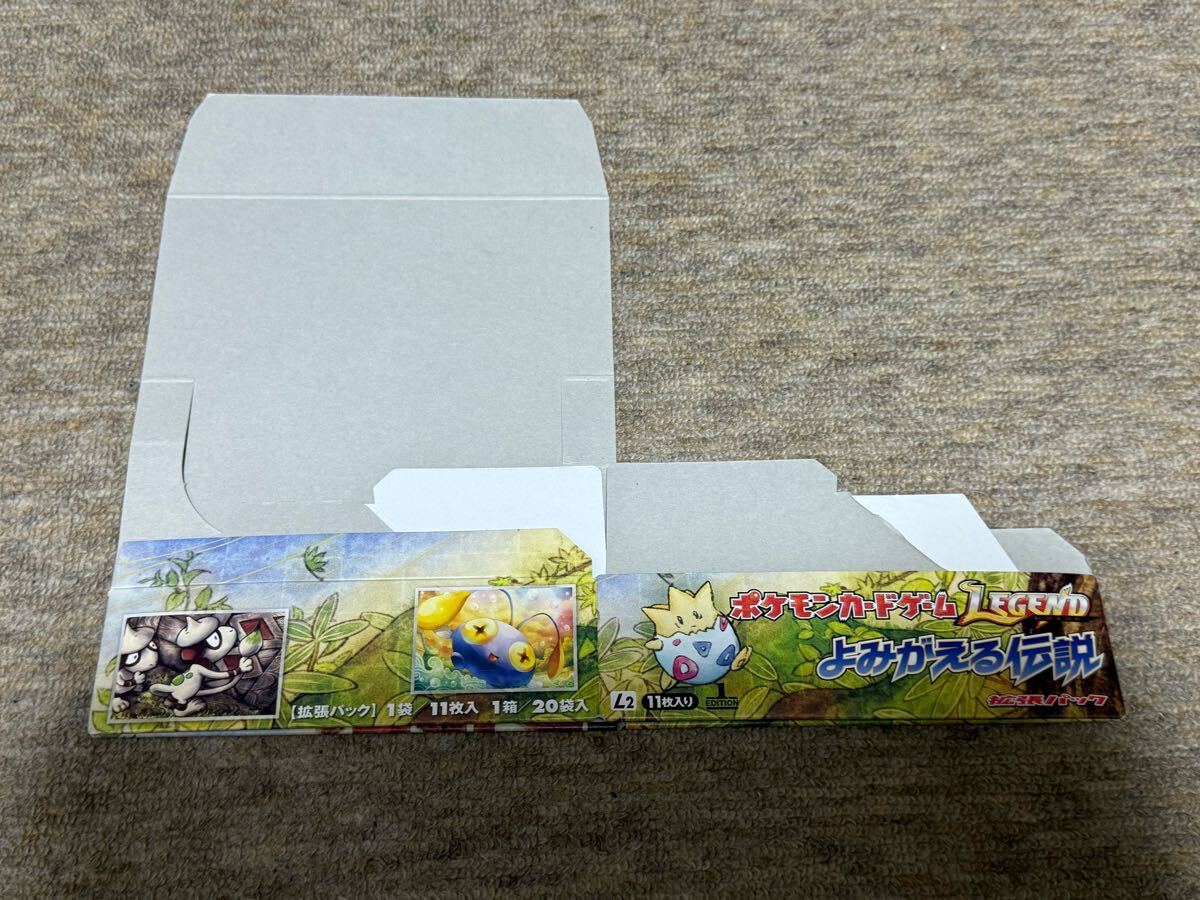 ポケモンカードゲームLEGEND 拡張パック よみがえる伝説 空き箱 ポケモンカードゲームLEGEND 拡張パック よみがえる伝説 空き箱