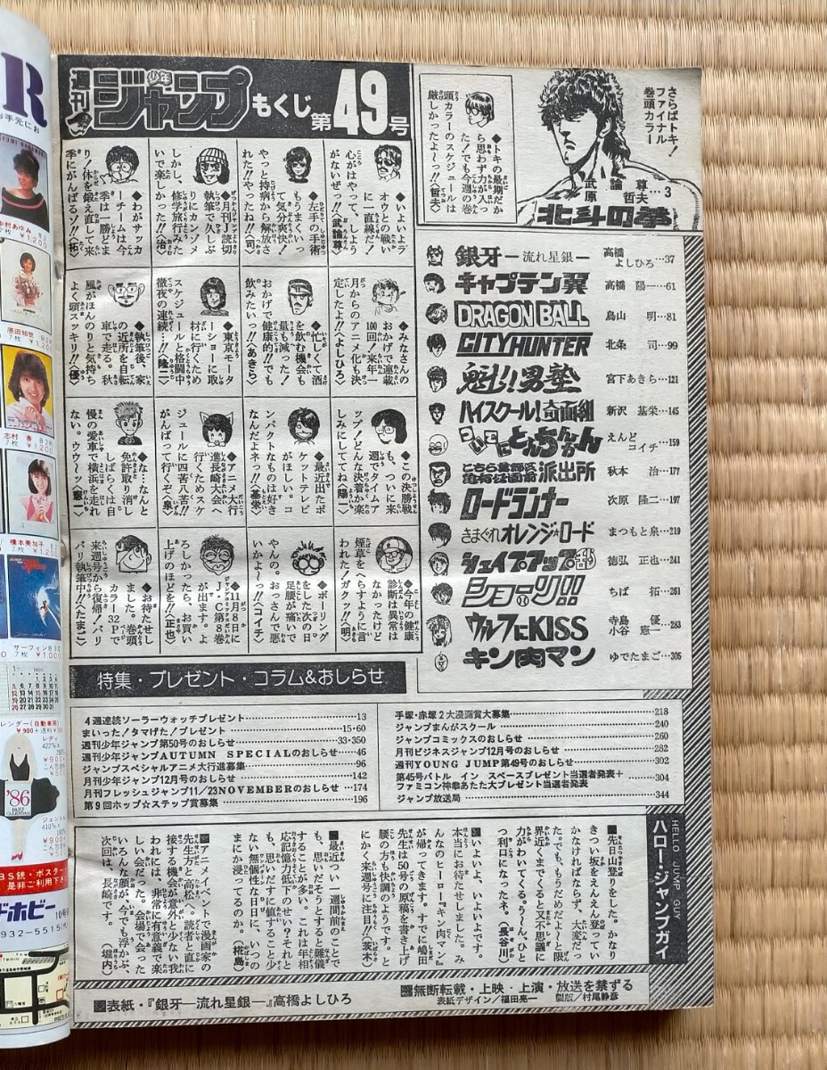週刊少年ジャンプ 1985 11月18日号 49号 集英社 良品 銀牙 高橋