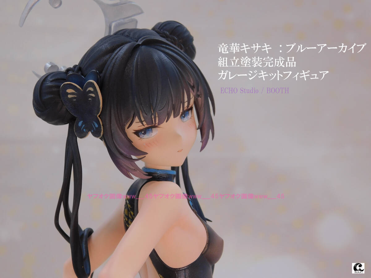 竜華キサキ : ブルーアーカイブ 組立塗装完成品 ガレージキット 竜華キサキ : ブルーアーカイブ 組立塗装完成品 ガレージキット