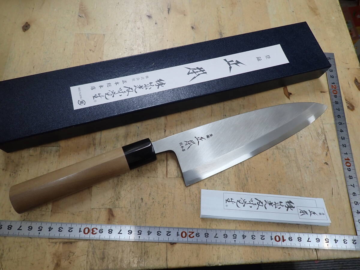 『S15G』未使用★正本総本店 出刃包丁 和包丁 210mm KS2021