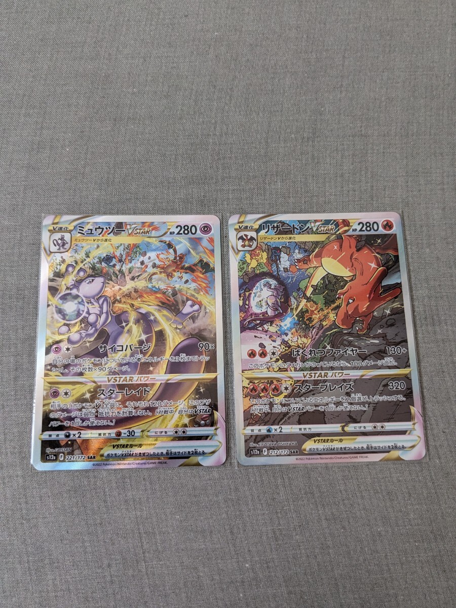 ポケモンカード ミュウツーVSTAR SAR リザードン3種|ポケモン ポケモンカード ミュウツーVSTAR SAR リザードン3種|ポケモン