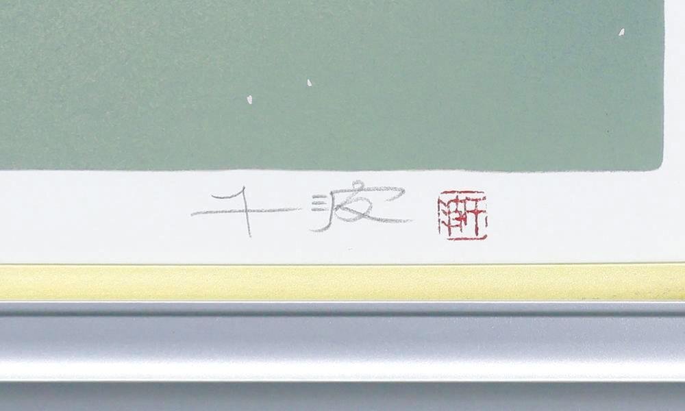 真作】【WISH】中島千波「岩根紋椿」リトグラフ 直筆サイン 証明 真作】【WISH】中島千波「岩根紋椿」リトグラフ 直筆サイン 証明