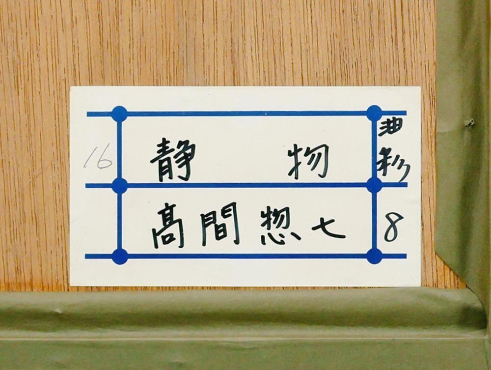 真作】【WISH】高間惣七「曙光」油彩 約25号 大作 1969年作 真作】【WISH】高間惣七「曙光」油彩 約25号 大作 1969年作