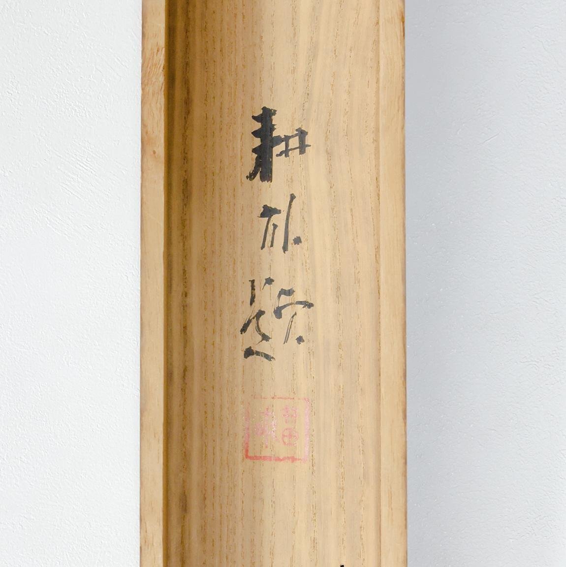 真作】【WISH】五島耕畝「陽春」日本画 掛軸 絹本 共箱 ◇桜に小 真作】【WISH】五島耕畝「陽春」日本画 掛軸 絹本 共箱 ◇桜に小