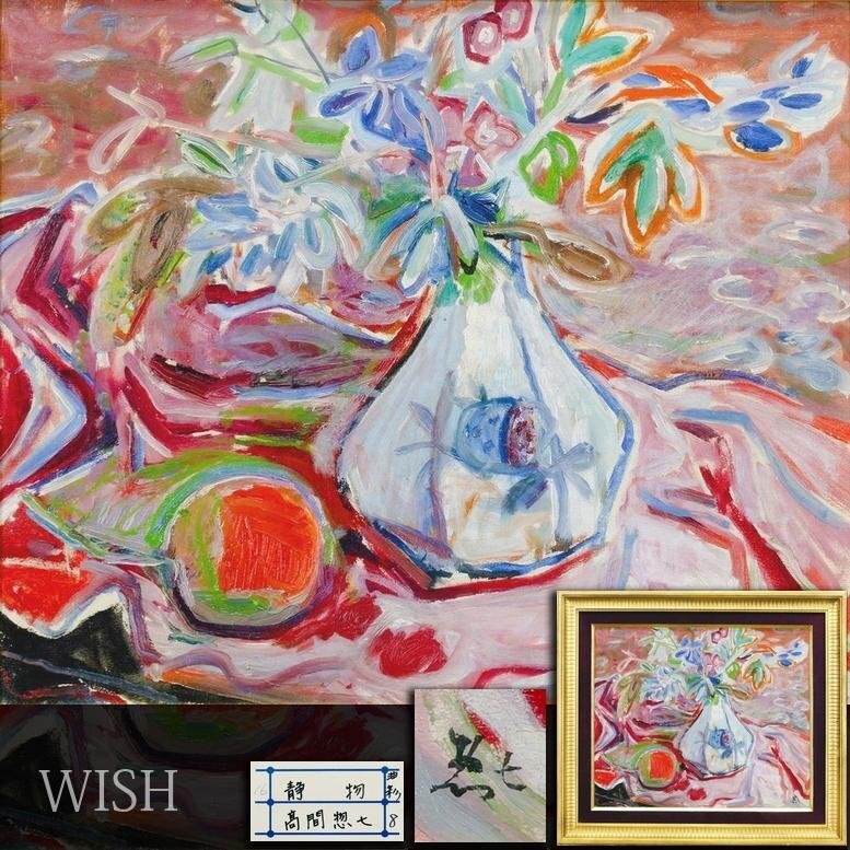 真作】【WISH】高間惣七「曙光」油彩 約25号 大作 1969年作 真作】【WISH】高間惣七「曙光」油彩 約25号 大作 1969年作