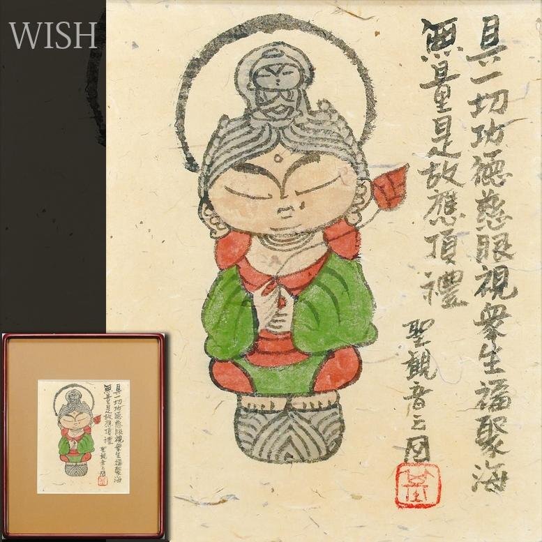 真作】【WISH】本庄基晃「聖観音之図」日本画 仏画 〇仏画家 墨 真作】【WISH】本庄基晃「聖観音之図」日本画 仏画 〇仏画家 墨