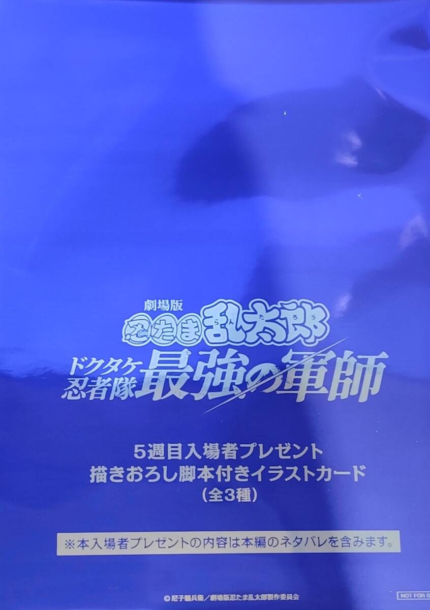 劇場版 忍たま乱太郎 ドクタケ忍者隊最強の軍師 第五週目入場者 劇場版 忍たま乱太郎 ドクタケ忍者隊最強の軍師 第五週目入場者