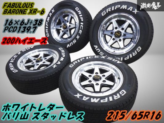 ●【キレイ！ファブレス BARONE XR-6】200系ハイエース 2Pアルミ 16×6J+38 PCD139.7 + バリ山 スタッドレス 215/65R ホワイトレター 棚S-4