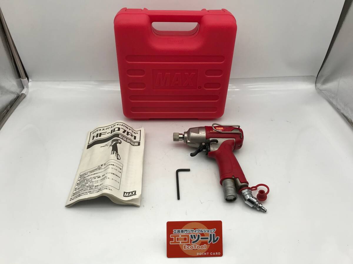 【中古品】☆MAX/マックス 高圧エアインパクトドライバ HF-ID7P1 [ITBRU1ELCXYY]