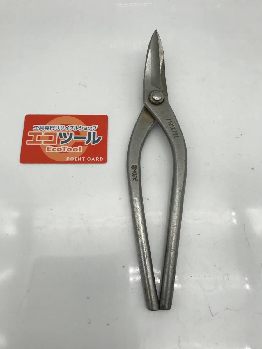 【中古品】〇輝盛光 金切鋏/板金はさみ/板金ハサミハイスM-1 スリム柳刃240 HSTH-0124 [ITA4U3FPNH30]