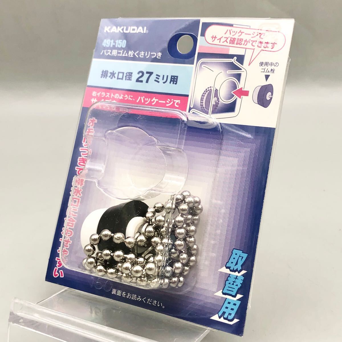 [新品 未使用品] KAKUDAI カクダイ 491-150 バス用 ゴム栓 くさり付き 排水口径 27mm用 取替用 水栓 金具 浴槽 浴室 28-23mm 金物屋 在庫品