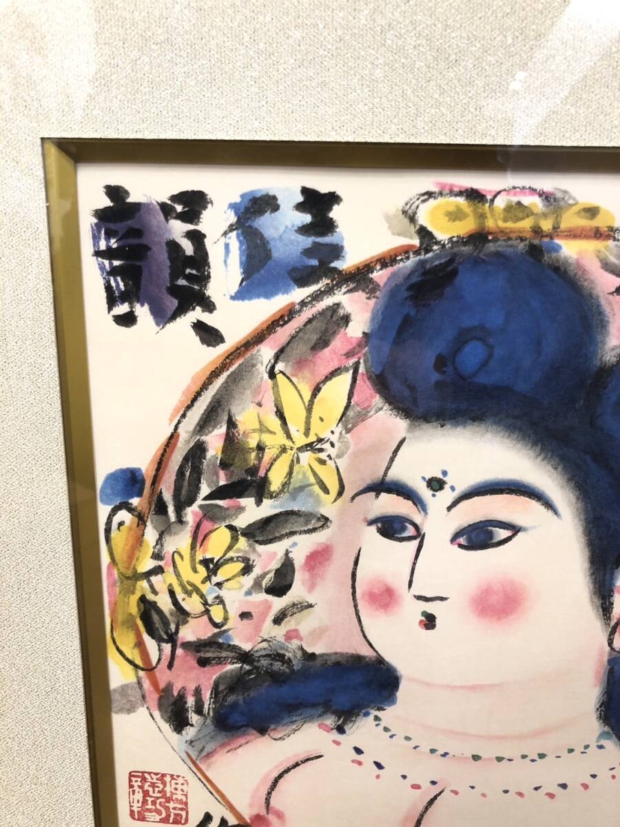 21902】証明書 限定240部 棟方板画館 棟方志功 餘香佳韻図 よ 21902】証明書 限定240部 棟方板画館 棟方志功 餘香佳韻図 よ