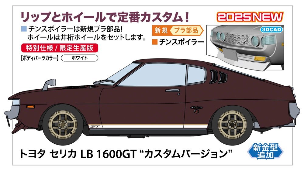 ★予約品★ハセガワ 20736 1/24 トヨタ セリカ LB 1600GT “カスタムバージョン” 発売日 2025年02月01日ごろ
