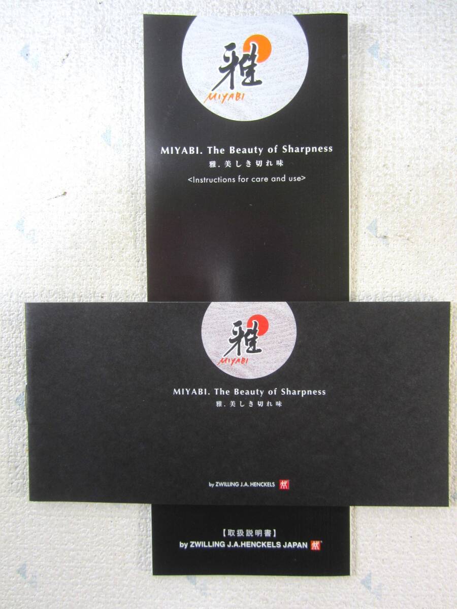未使用】ZWILLNG ツヴィリング MITABI ミヤビ 雅 180㎜ 18 未使用】ZWILLNG ツヴィリング MITABI ミヤビ 雅 180㎜ 18
