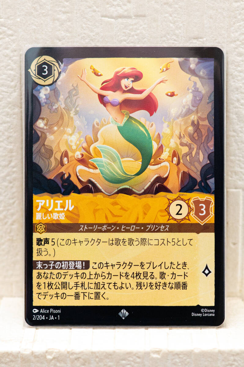 ディズニー ロルカナ アリエル 麗しい歌姫 JA・1 2/204 ディズニー ロルカナ アリエル 麗しい歌姫 JA・1 2/204