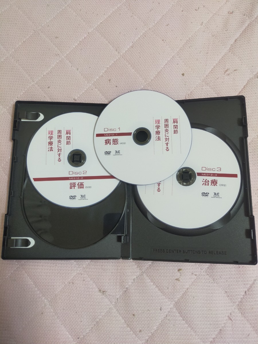 肩関節周囲炎に対する理学療法【DVD3枚組・分売不可】ME312-S 肩関節周囲炎に対する理学療法【DVD3枚組・分売不可】ME312-S