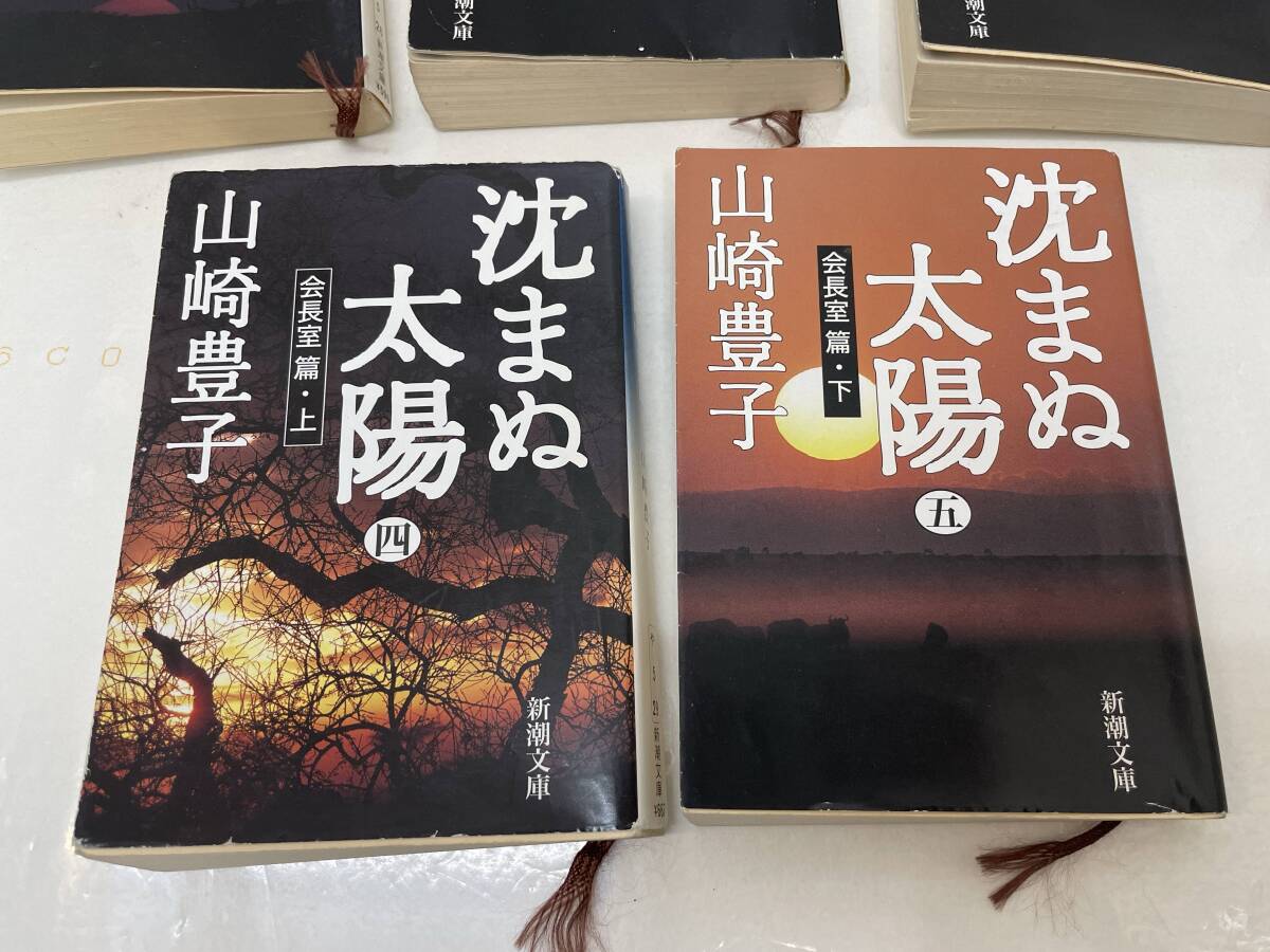 【G-5-R23】 沈まぬ太陽(yáng) 全5巻 山崎豊子