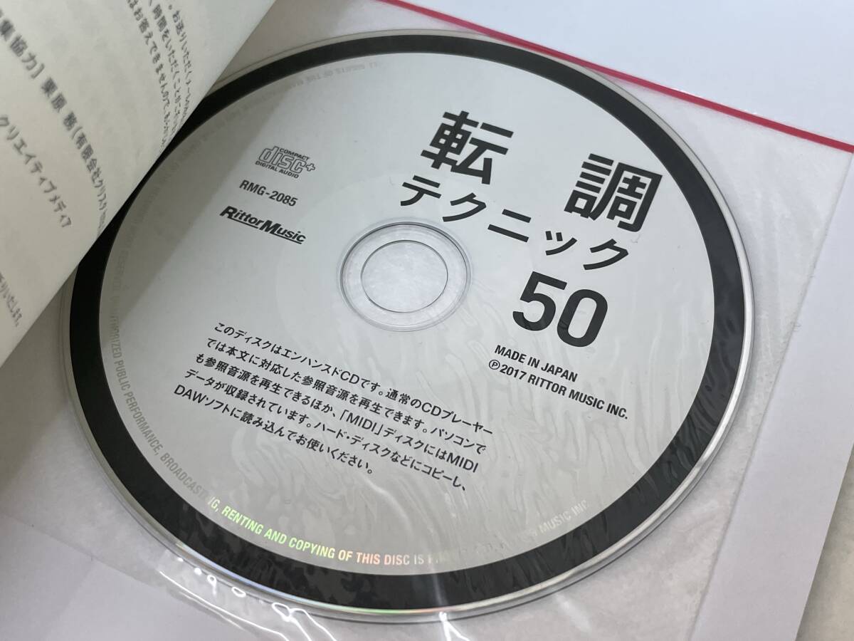 【Z-1】　　転調(diào)テクニック50 イマジネーションが広がる実踐的コード進(jìn)行集 CD付