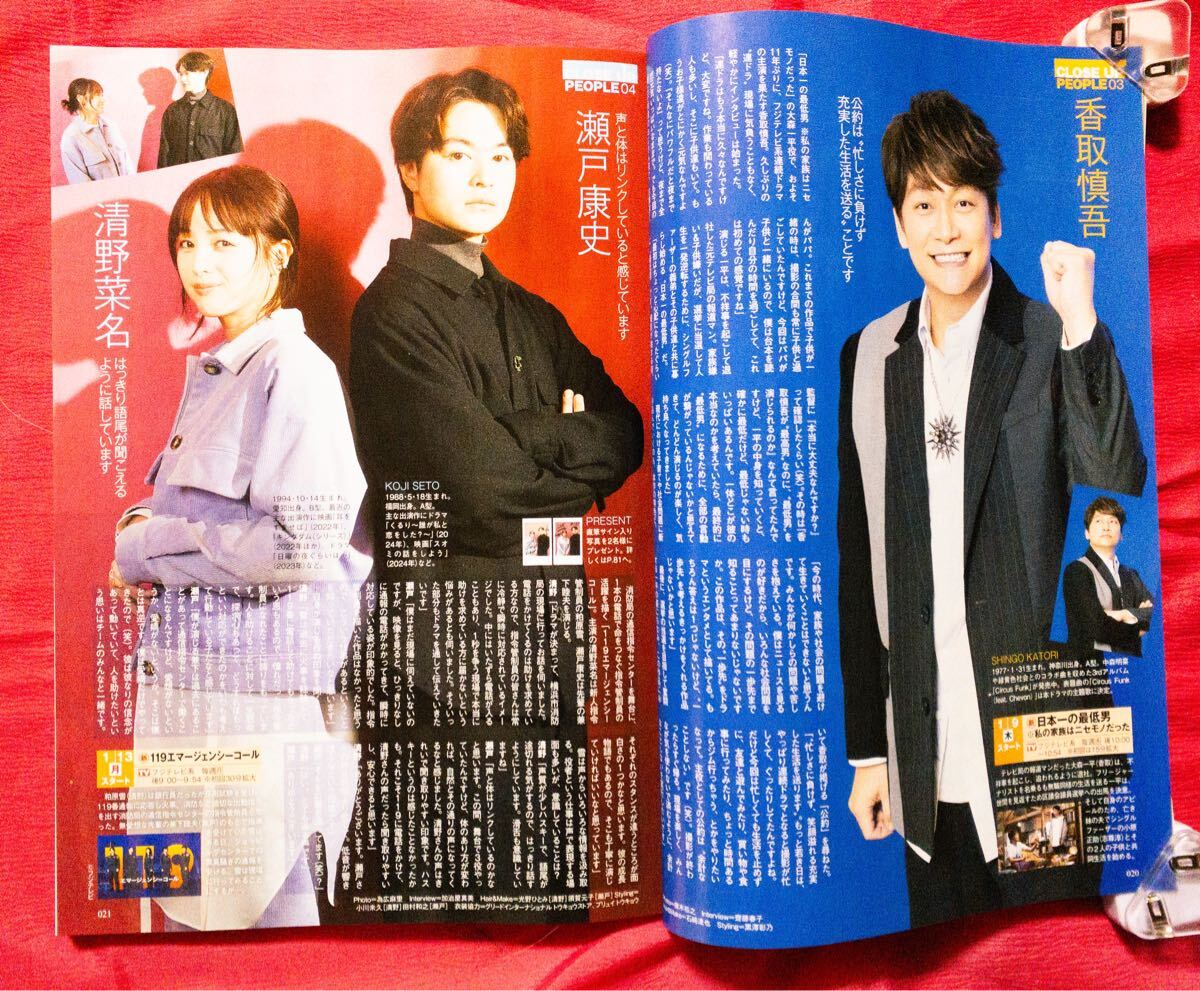 月刊デジタルTVガイド　中部版新春超特大號(hào)2024-2025 グランメゾンプロジェクト　木村拓哉