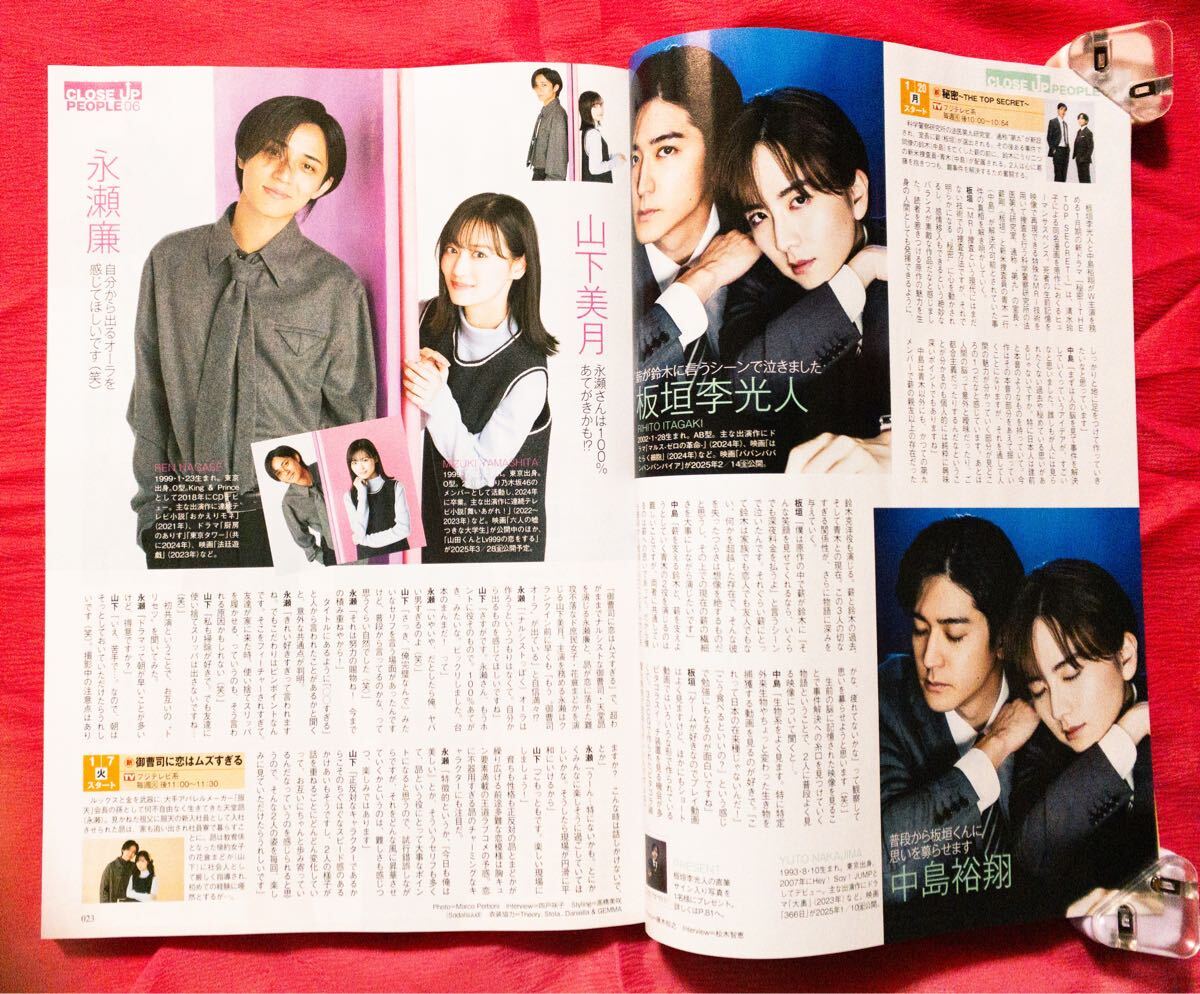 月刊デジタルTVガイド　中部版新春超特大號(hào)2024-2025 グランメゾンプロジェクト　木村拓哉