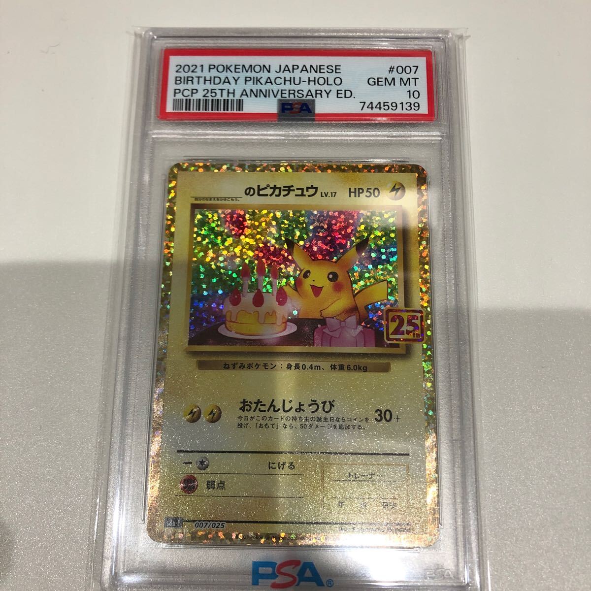 5270円 ポケモンカード のピカチュウ おたんじょうび 25th 5270円 ポケモンカード のピカチュウ おたんじょうび 25th