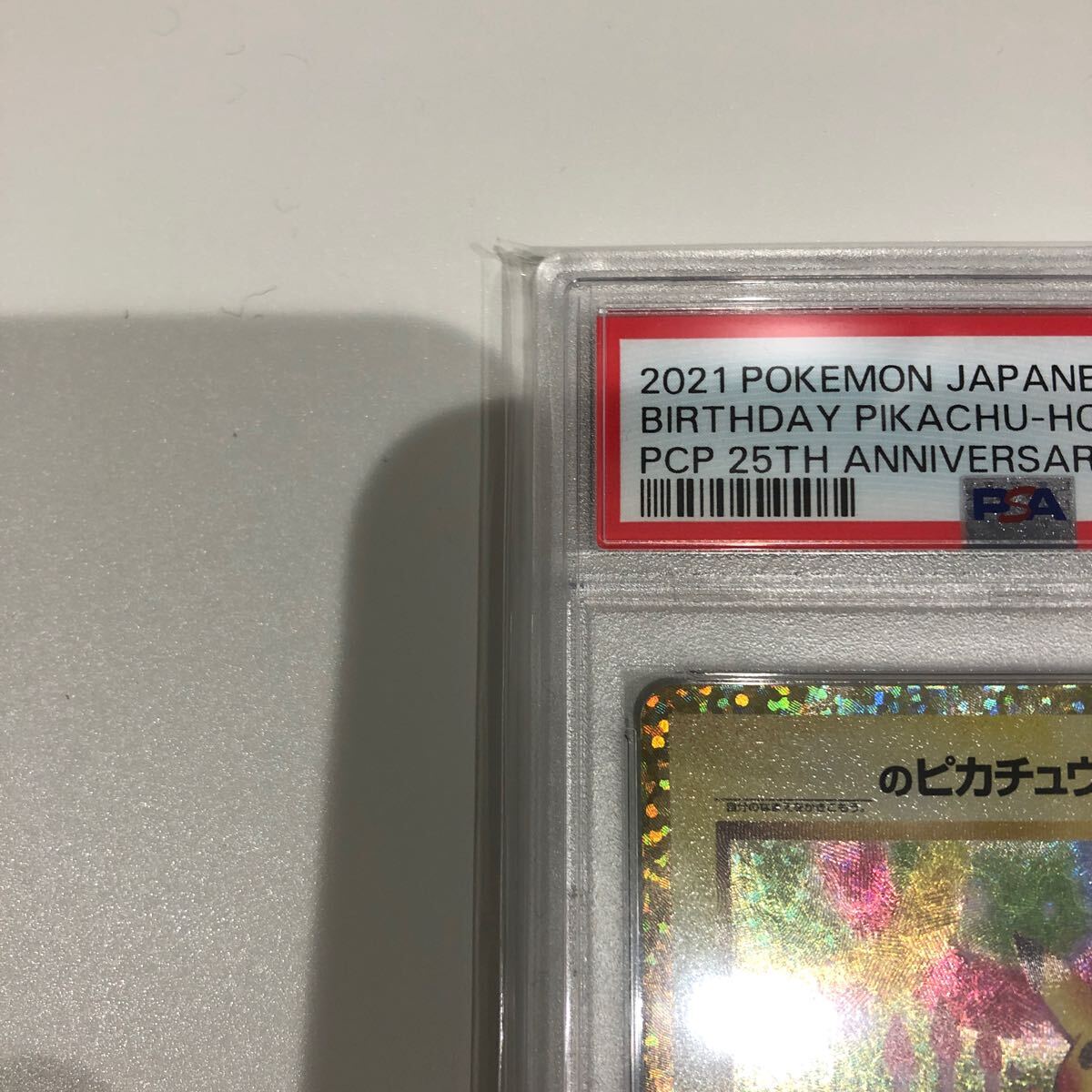 5270円 ポケモンカード のピカチュウ おたんじょうび 25th 5270円 ポケモンカード のピカチュウ おたんじょうび 25th